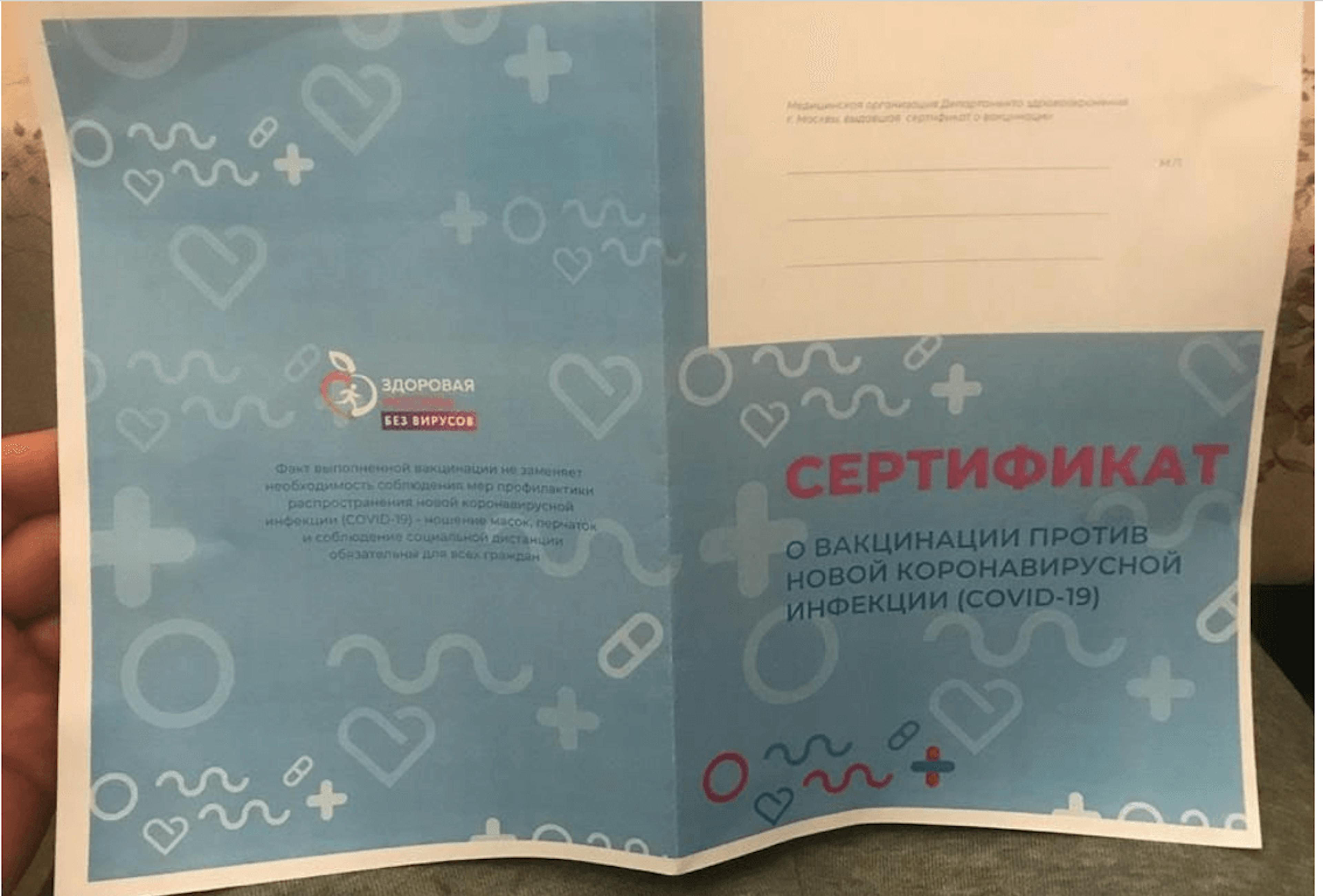 A fake Russian vaccination certificate