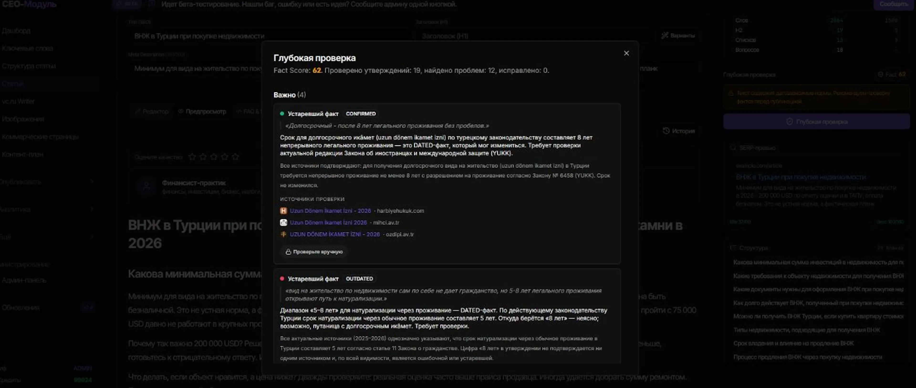 The internal verification dashboard (Russian UI). The system displays a Fact Score of 62/100, having processed 19 claims and flagged issues by risk level (green = confirmed, red = contradicted).