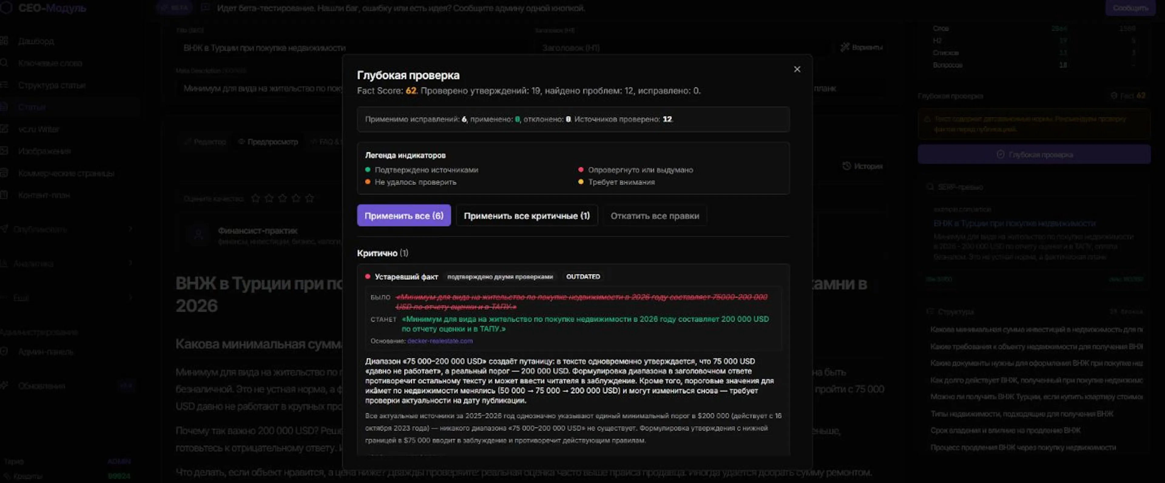 The verification pipeline catches the outdated $75,000 threshold and recommends a correction to $200,000 based on real-time external evidence (Russian UI).