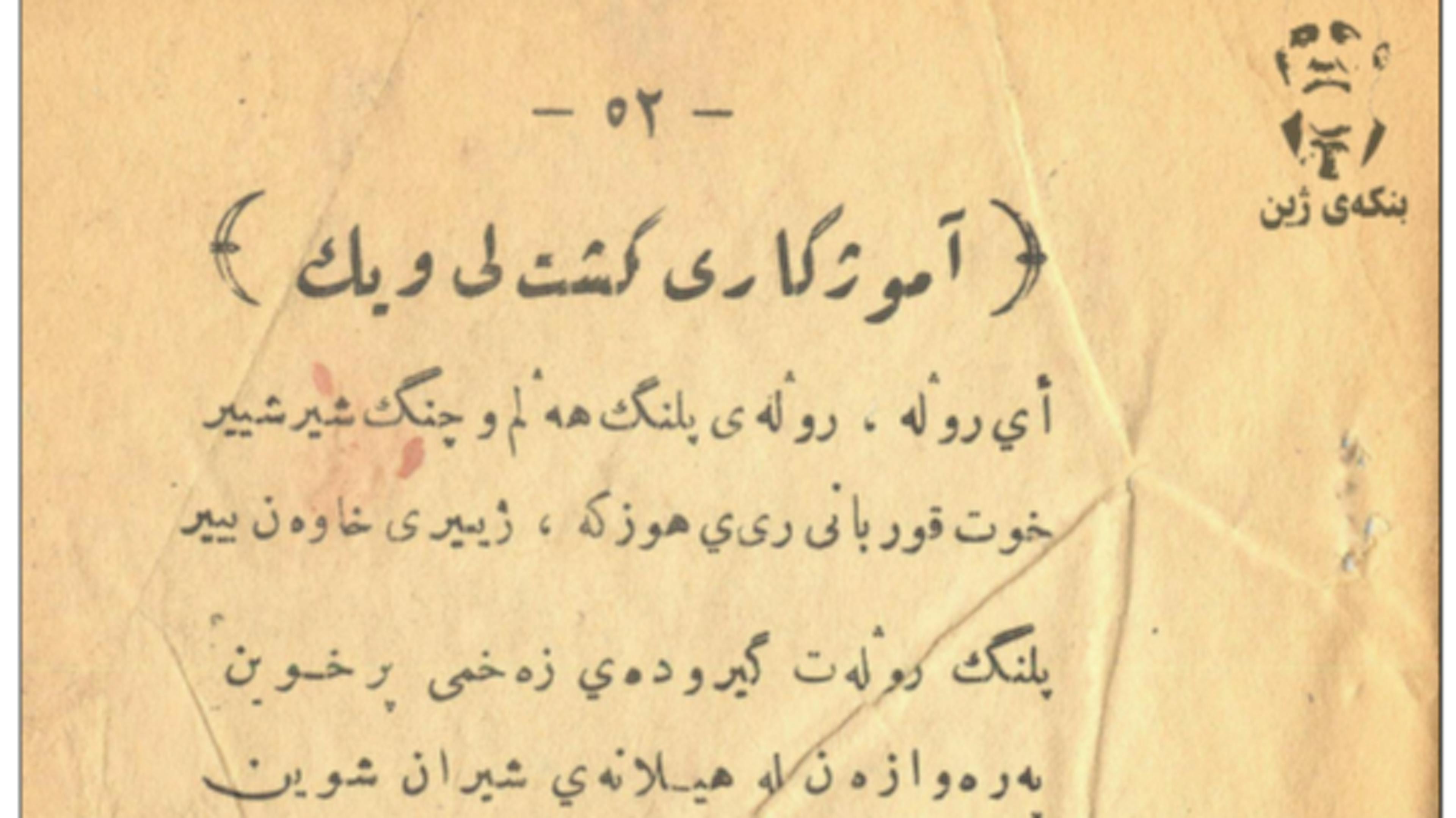 Can AI Save Centuries of Kurdish History?