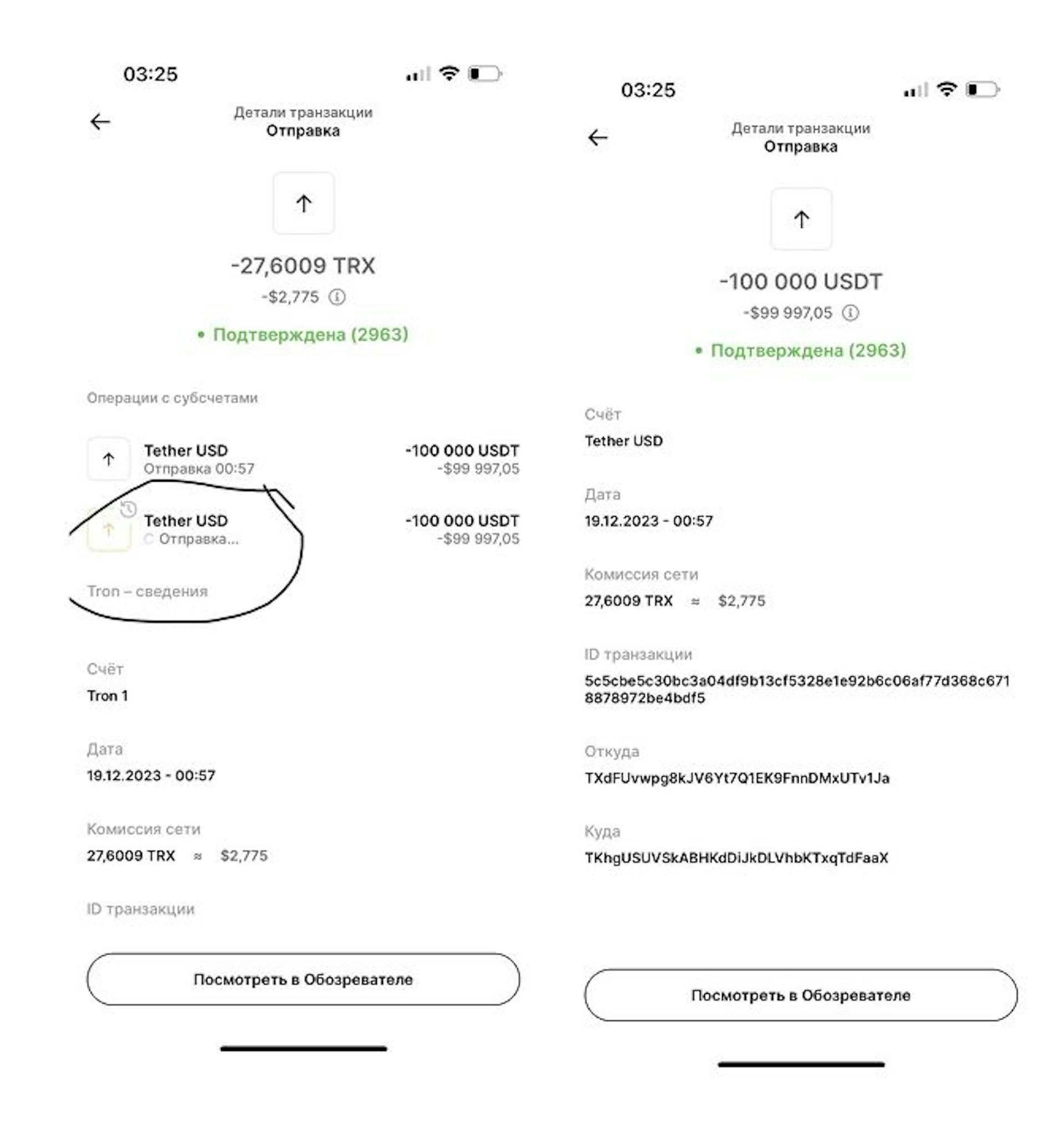 Estado de envío de la transacción fraudulenta (perdón por el idioma ruso en las pantallas)