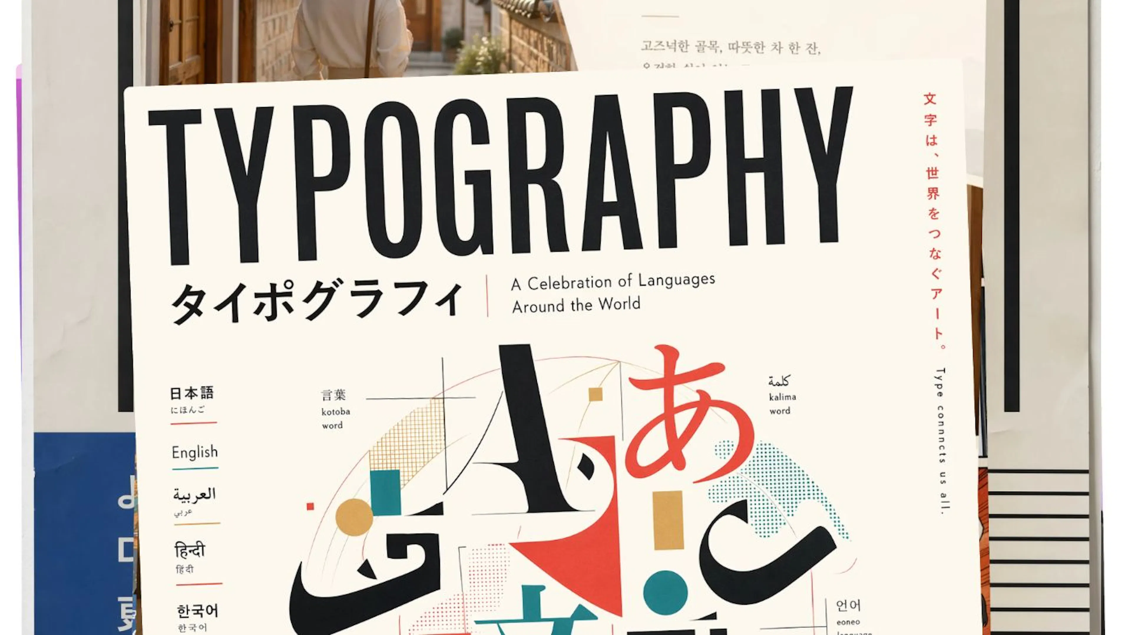 A typography concept generated using ChatGPT's image model. Image generation is excellent for exploring visual dire