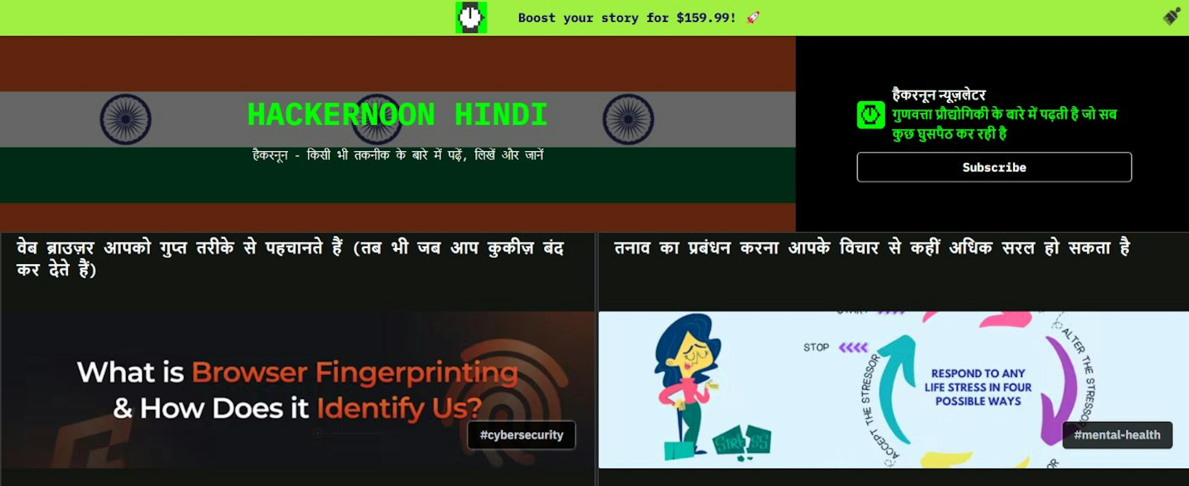 Hindi version of the HackerNoon Homepage