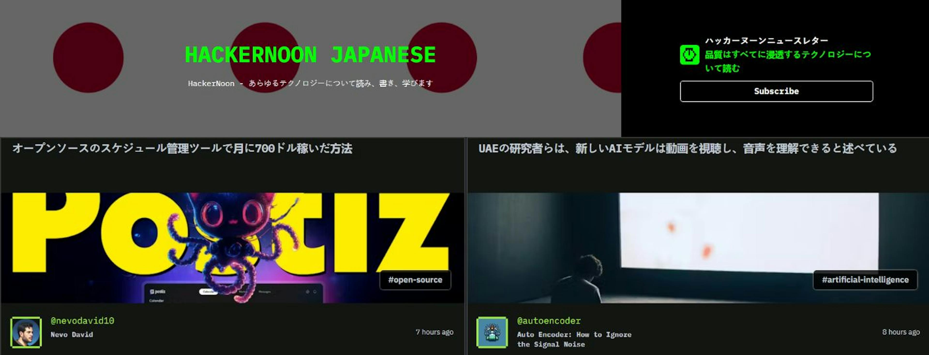 Japanese version of the HackerNoon homepage