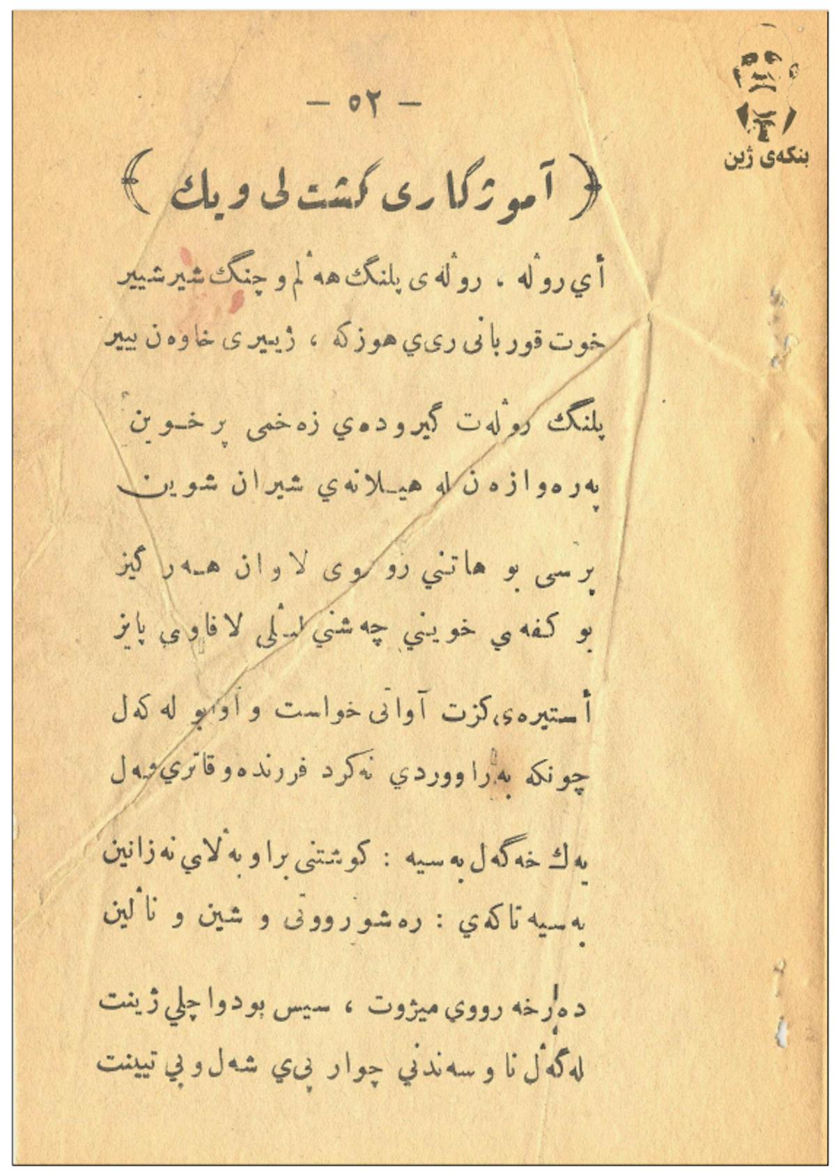 Figure 1: A sample page from the book titled ’Deste Gullˆı Lawane’ published in 1939 (Zheen Center for Documentation and Research).