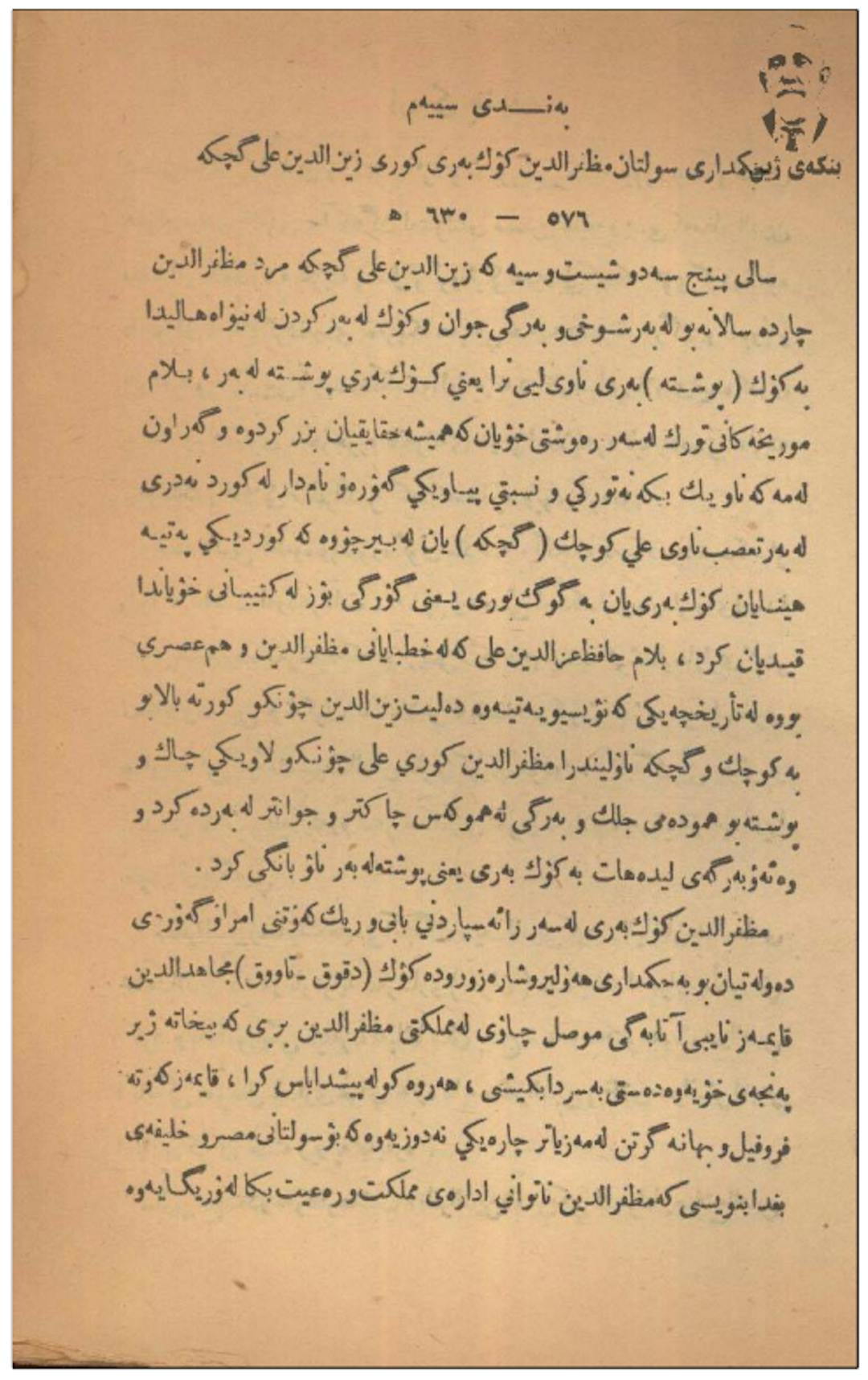 Figure 18: A sample page from the book titled ’Awreky Pashawa’ published in 1930 (Zheen Center for Documentation and Research)