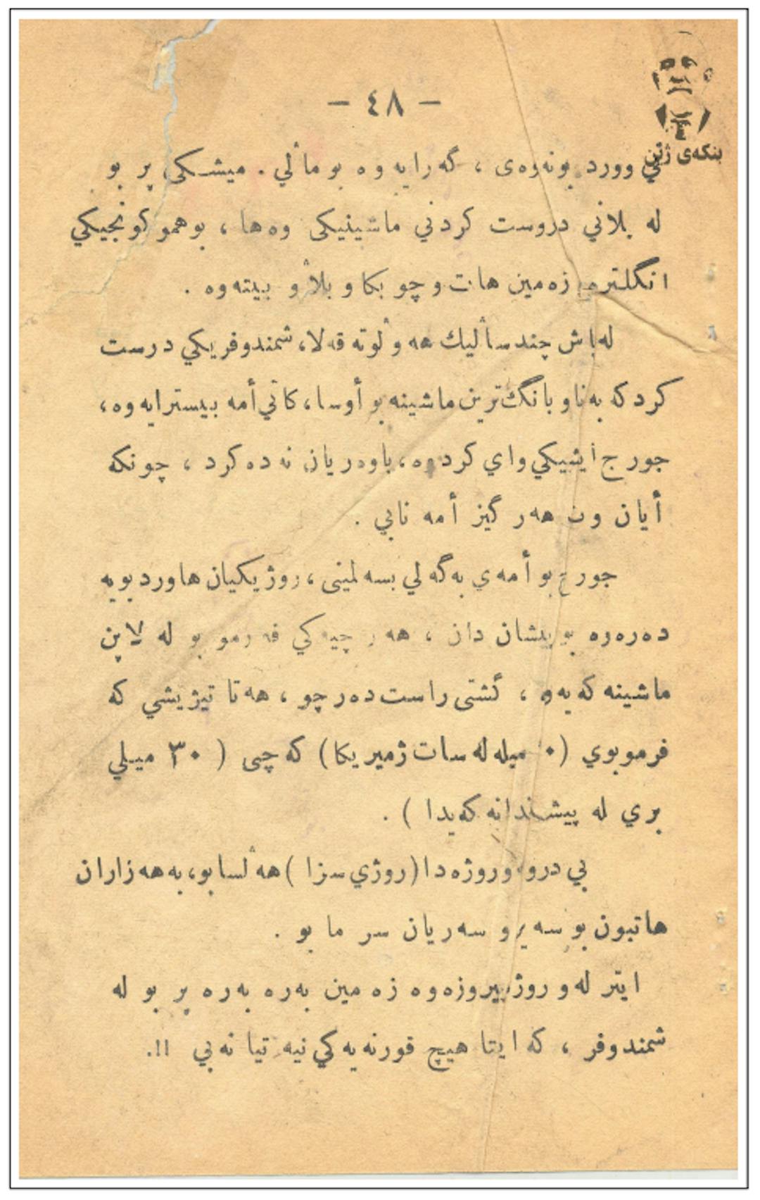 Figure 15: Sample page in the book titled ’Awat’ published in 1938 (Zheen Center for Documentation and Research)